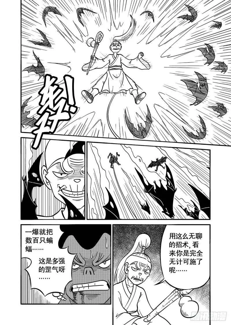 第五十四集 空战 第21页