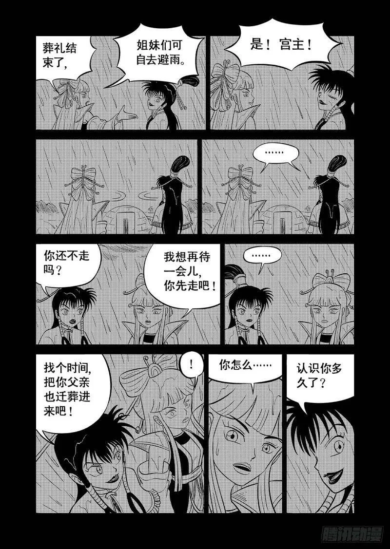 第五十六集 好姐妹好兄弟 第13页