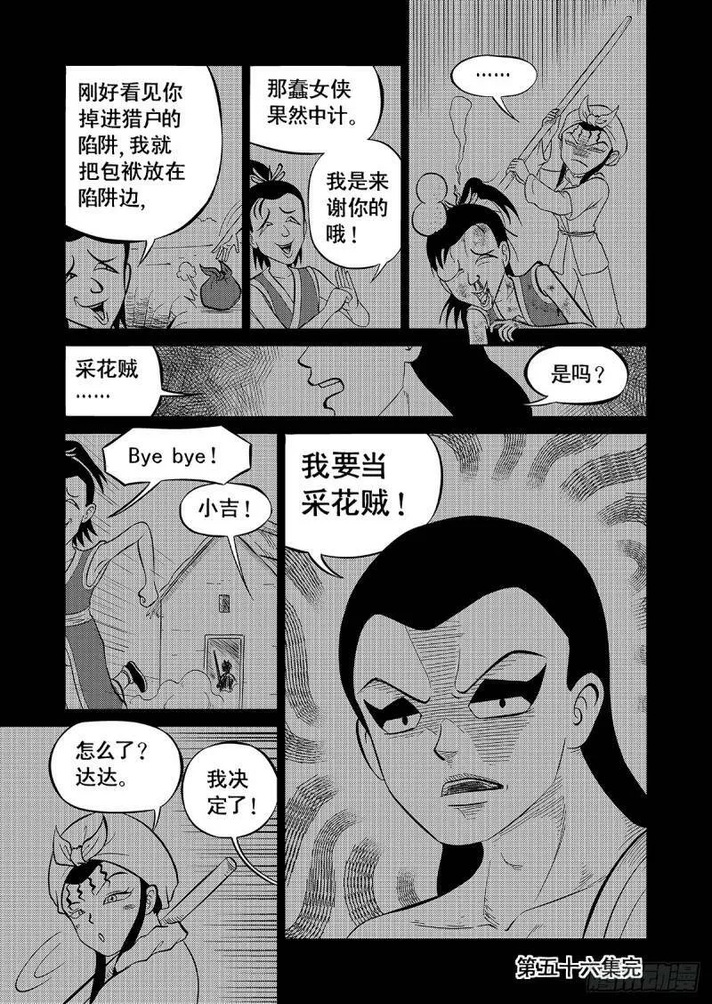 第五十六集 好姐妹好兄弟 第22页
