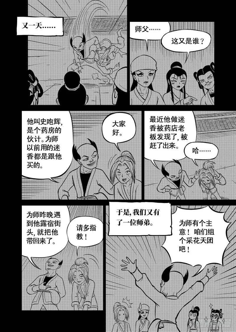 第六十集 九毒蜂的老大 第7页