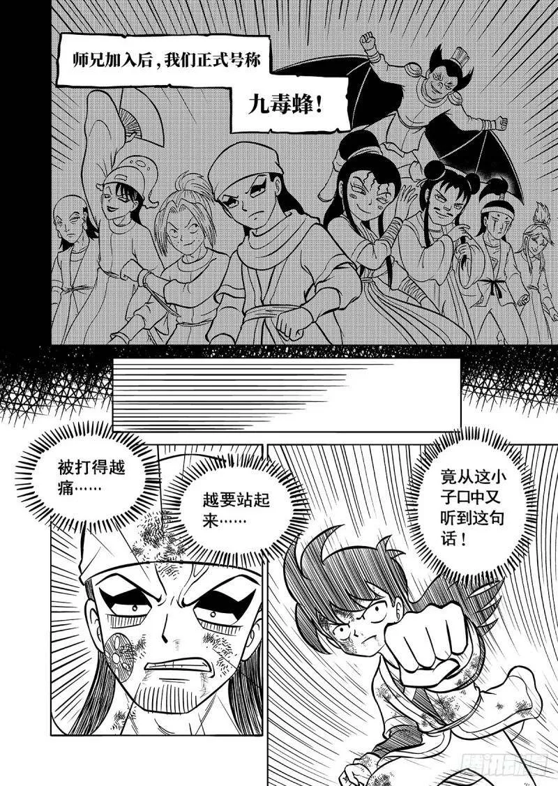 第六十集 九毒蜂的老大 第11页