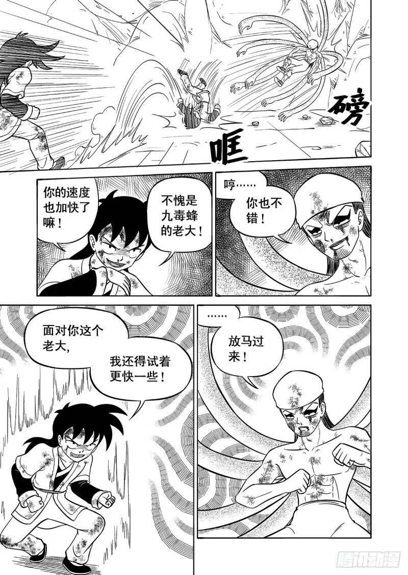 第六十集 九毒蜂的老大 第16页