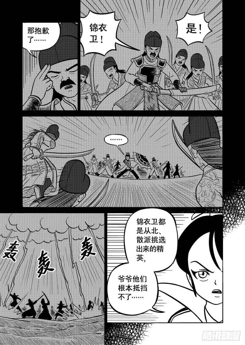 第六十四集 旋风屠龙剑谱 第10页