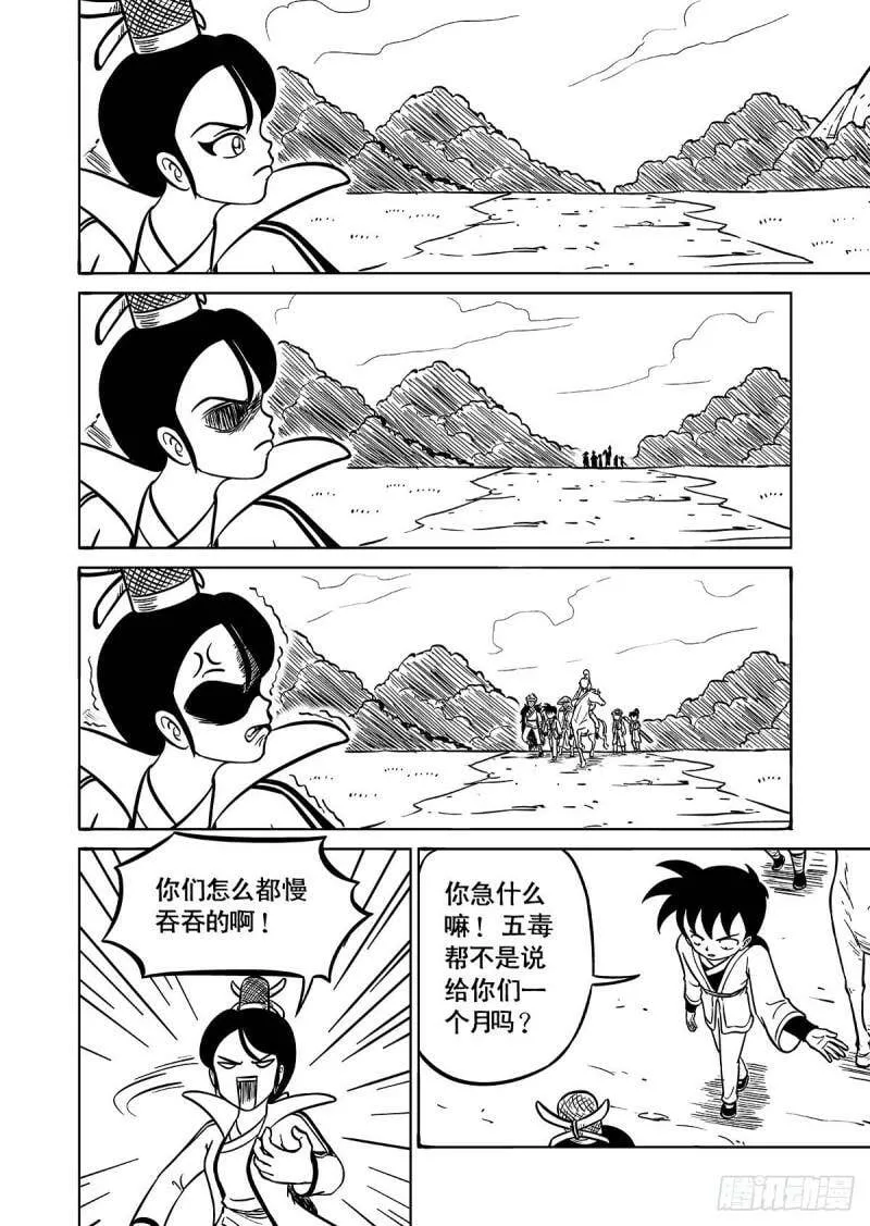 第六十六集 蜂拥而至 第3页