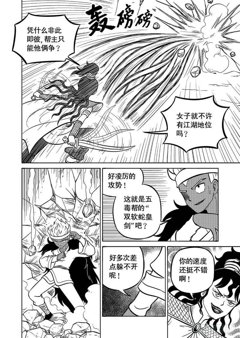 第六十八集 林胧泪的信息 第7页