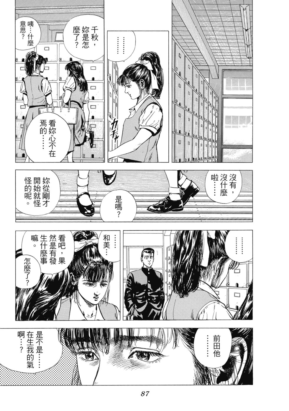 愛藏版01 第88页