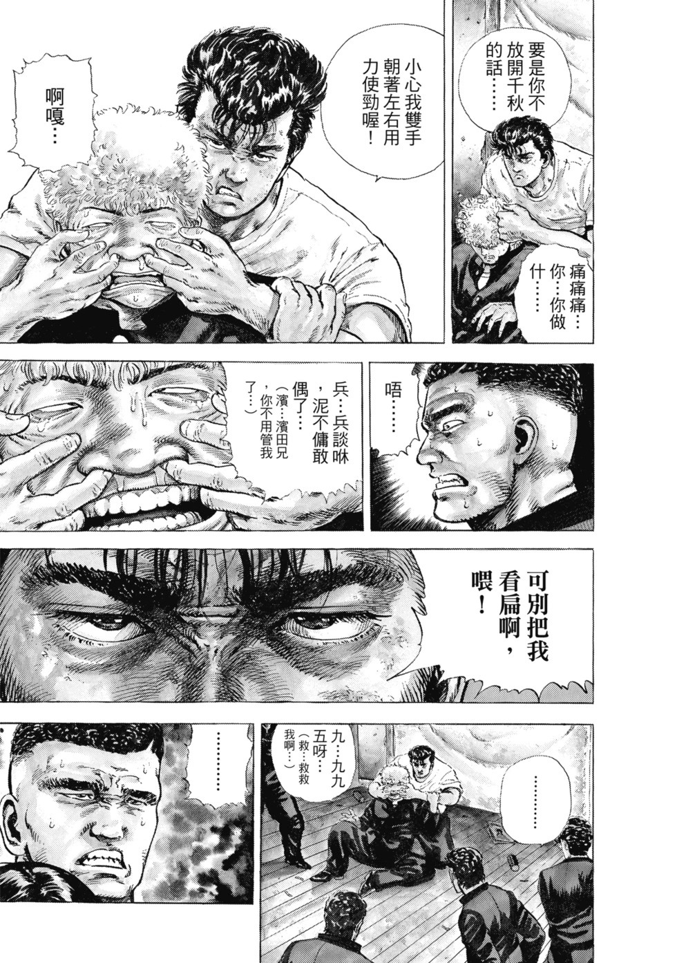 愛藏版01 第116页