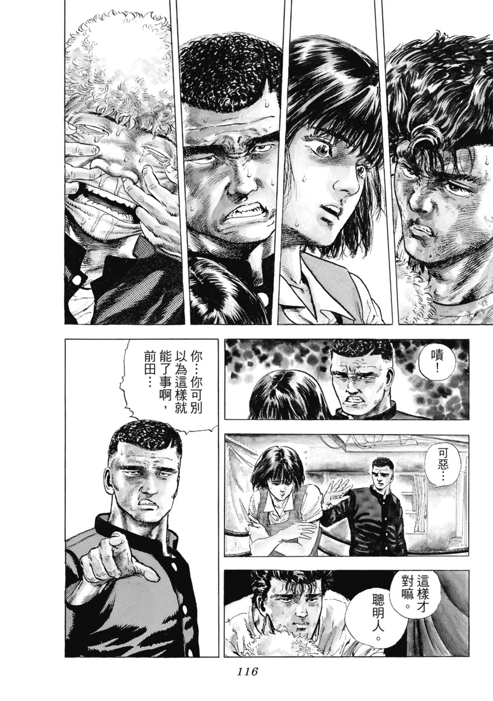 愛藏版01 第117页