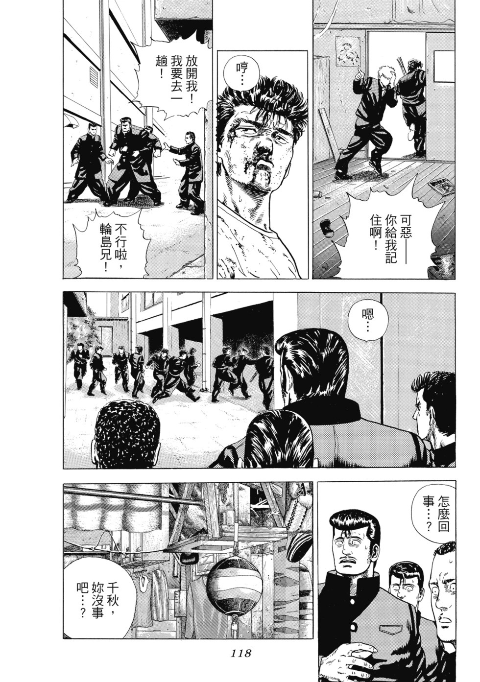 愛藏版01 第119页