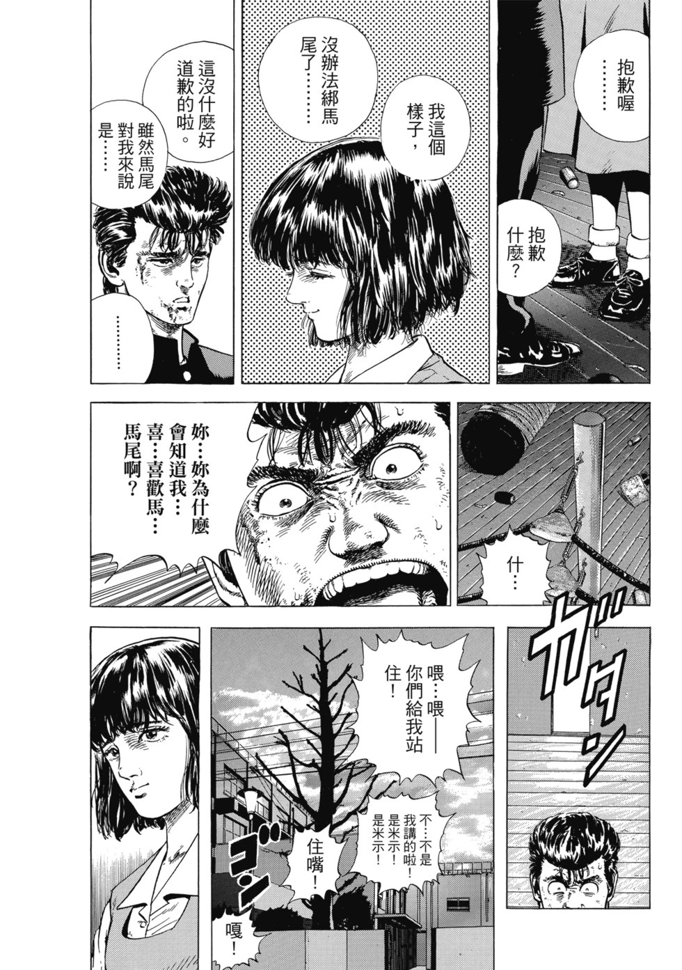 愛藏版01 第121页