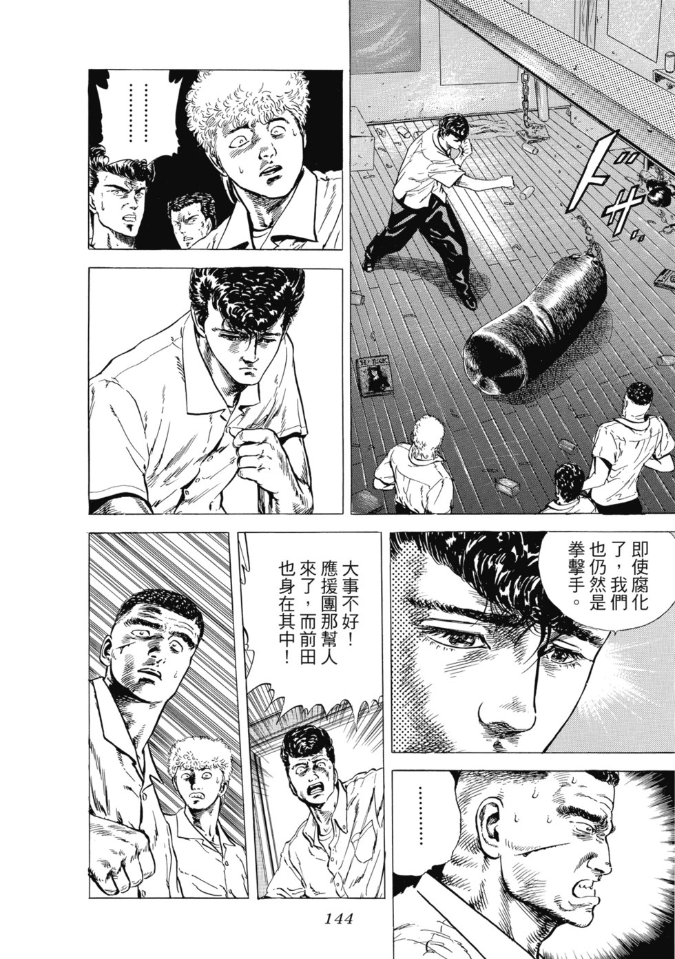 愛藏版01 第145页
