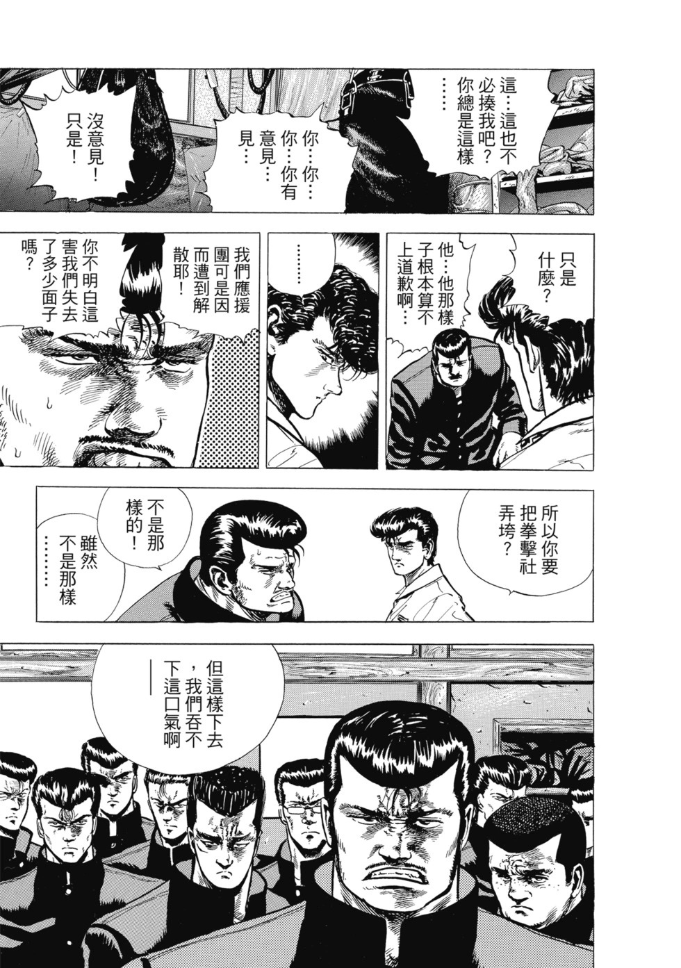 愛藏版01 第156页
