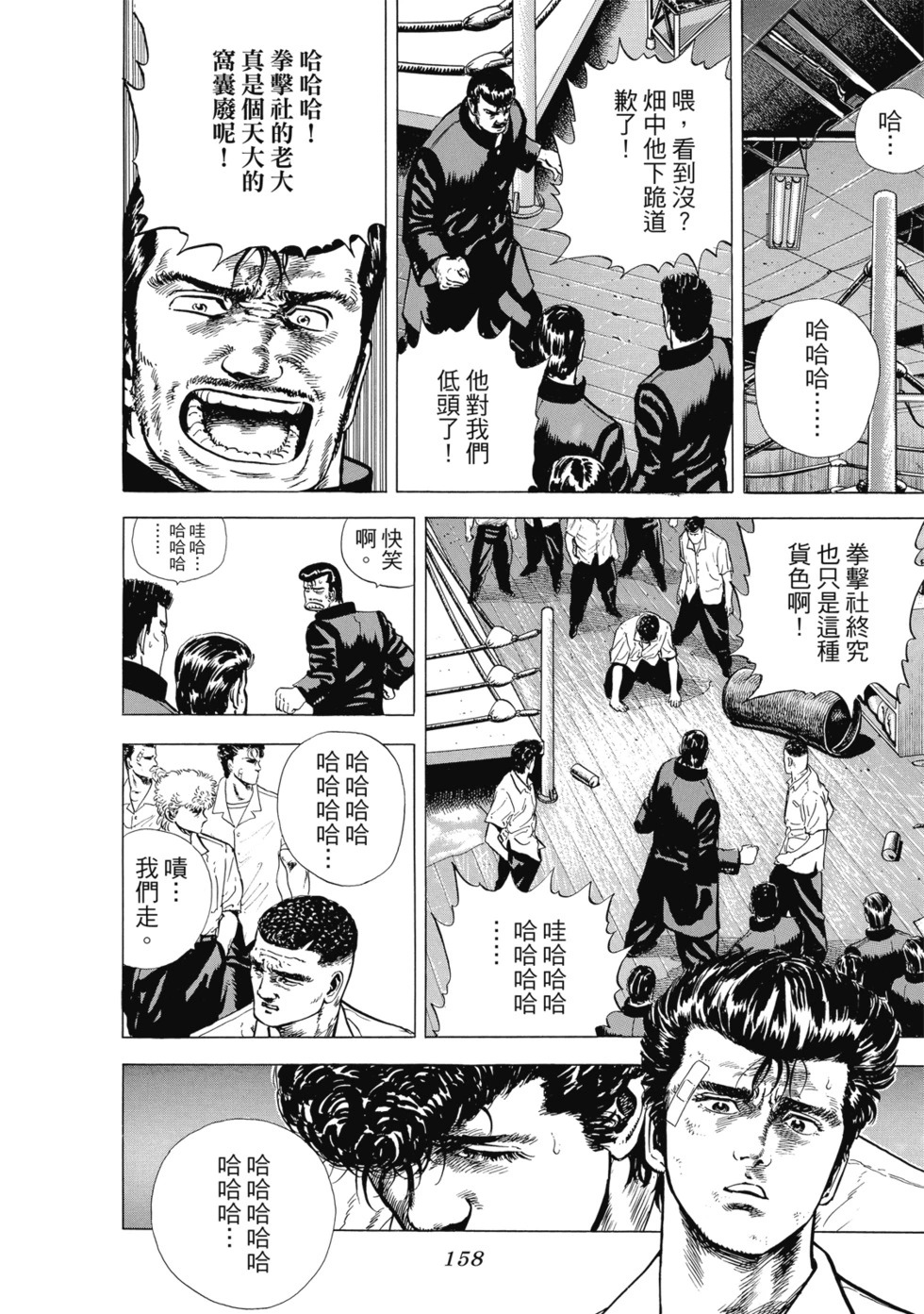 愛藏版01 第159页