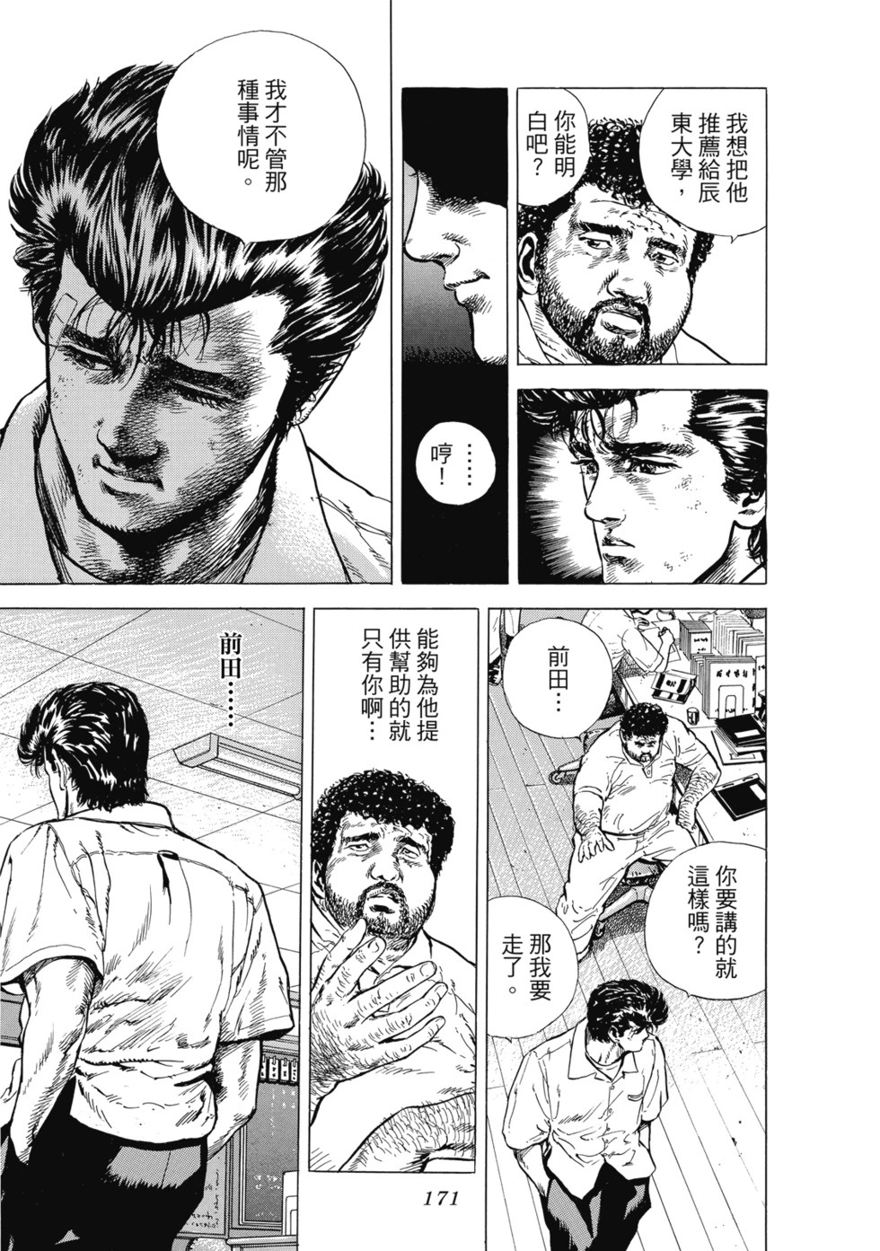 愛藏版01 第172页