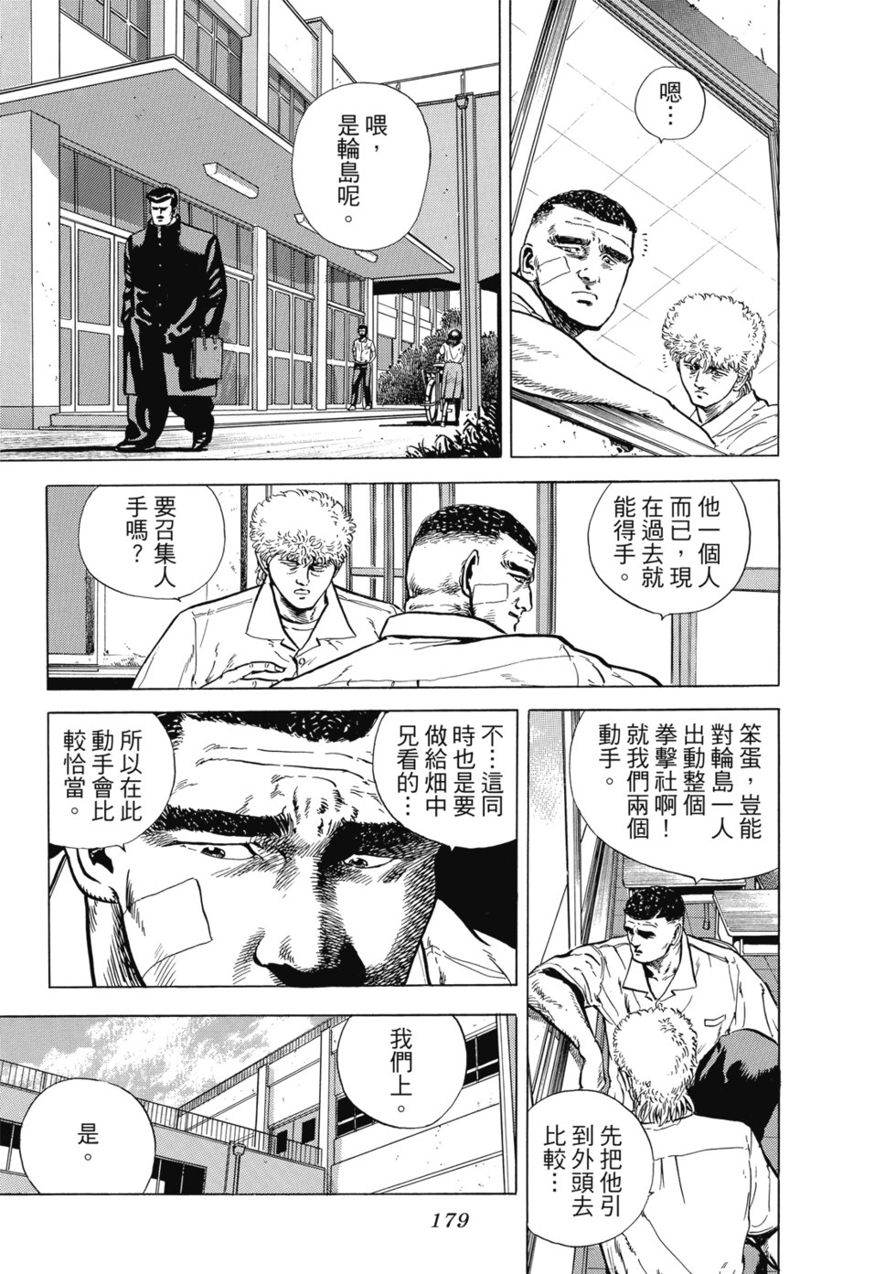 愛藏版01 第180页