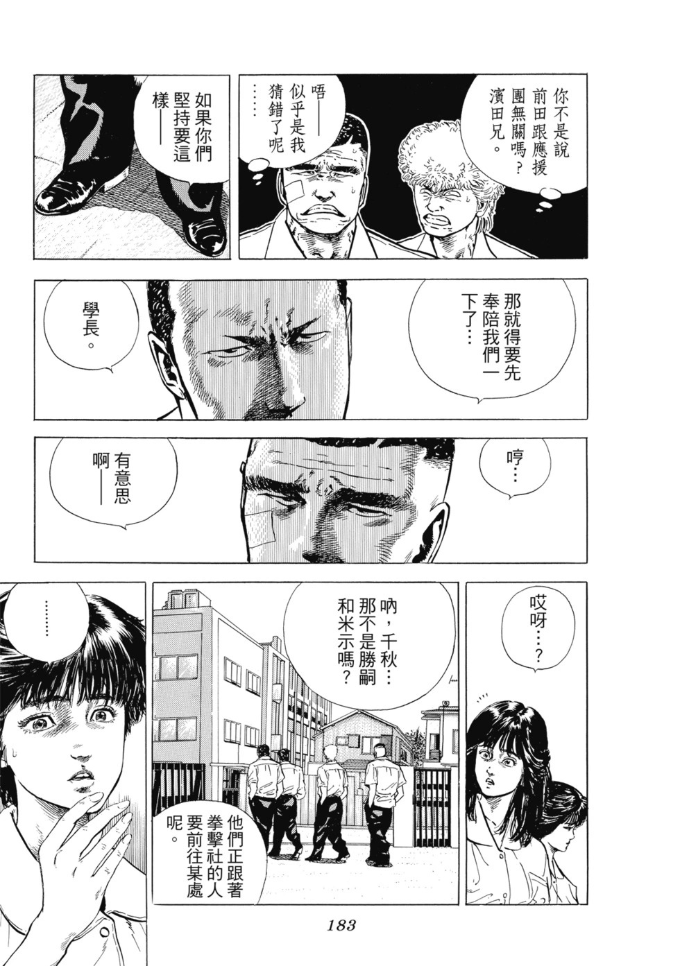 愛藏版01 第184页