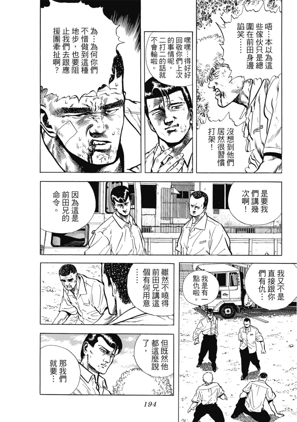 愛藏版01 第195页