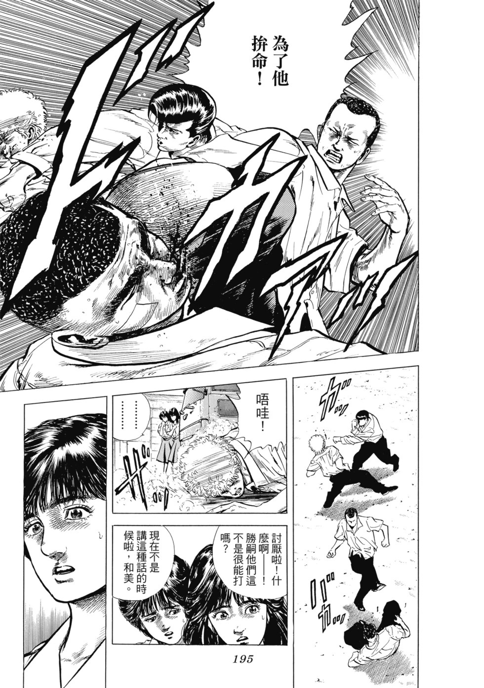 愛藏版01 第196页