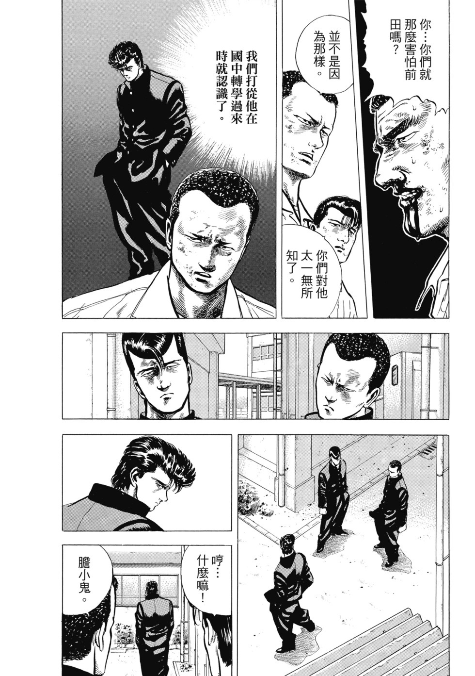 愛藏版01 第197页