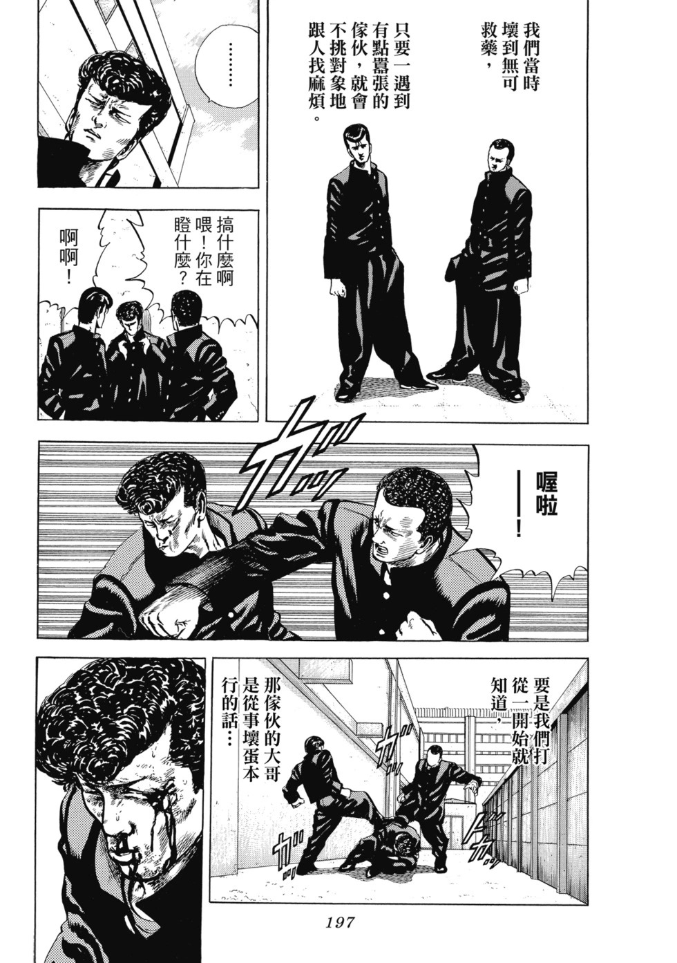 愛藏版01 第198页