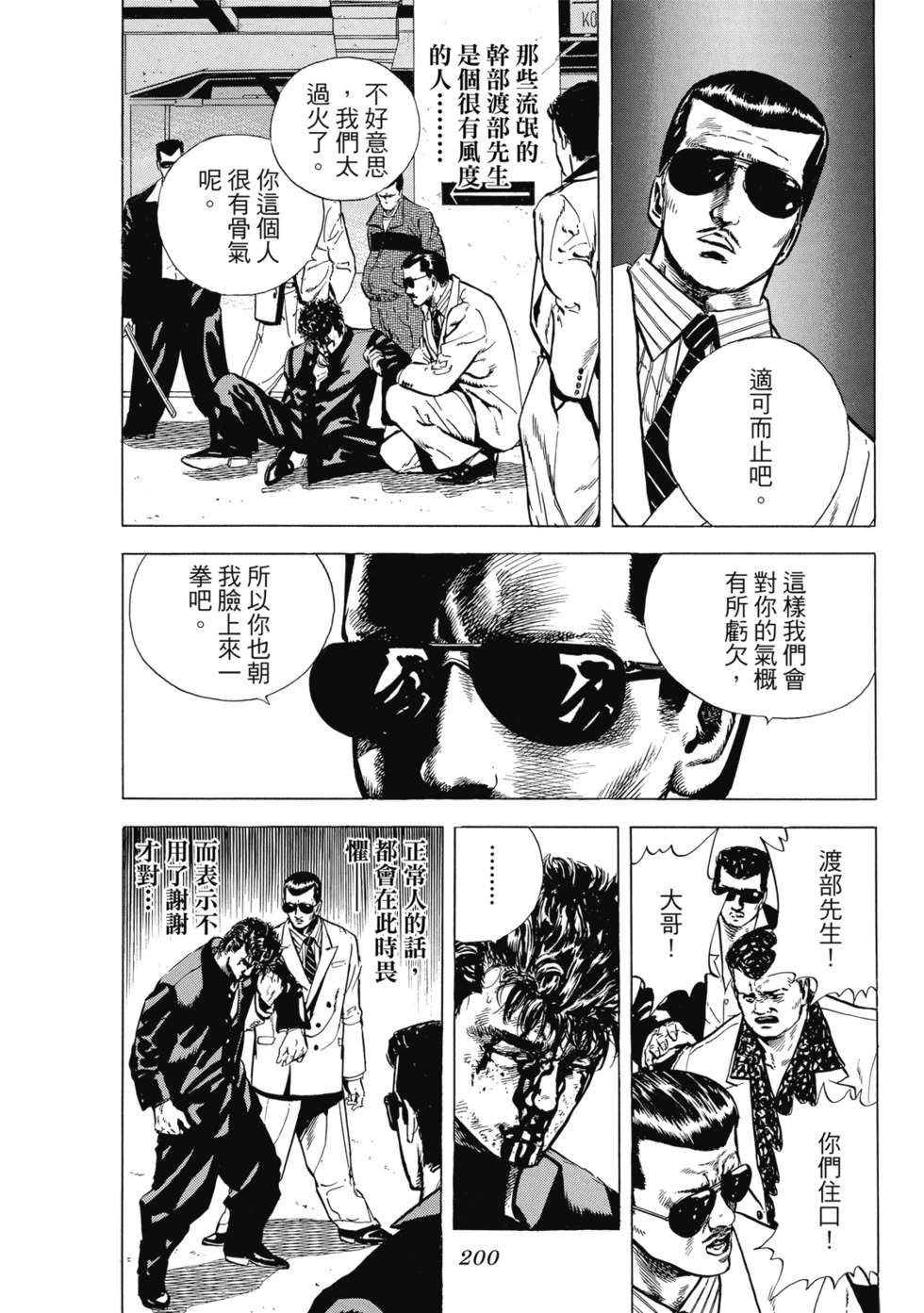 愛藏版01 第201页