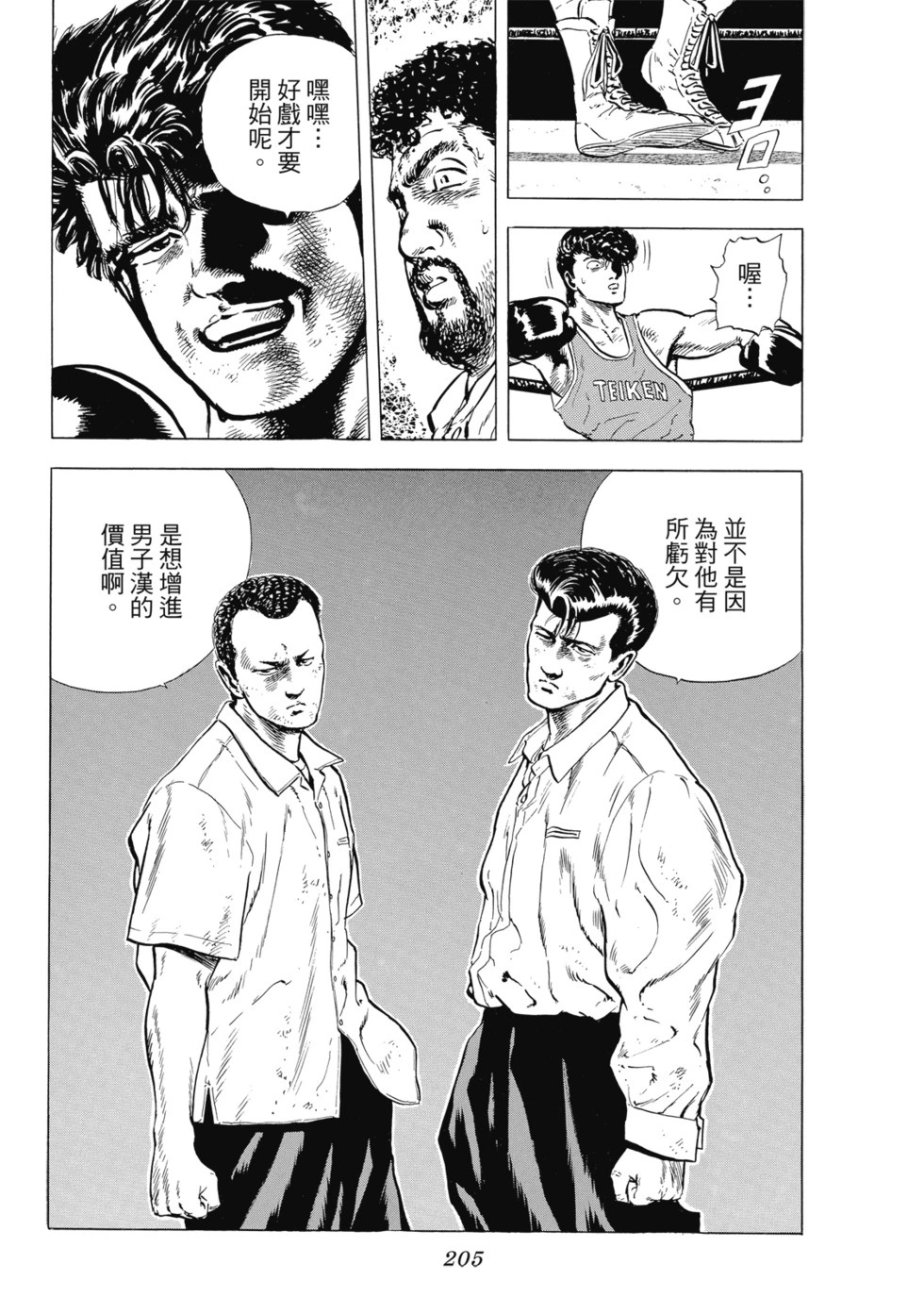 愛藏版01 第206页