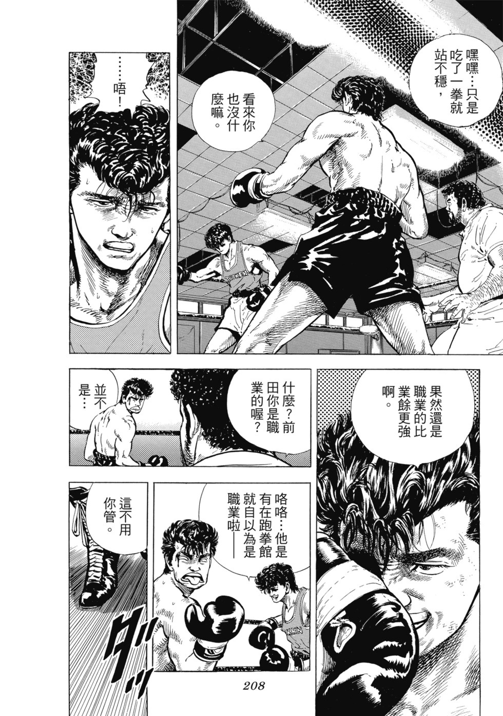 愛藏版01 第209页