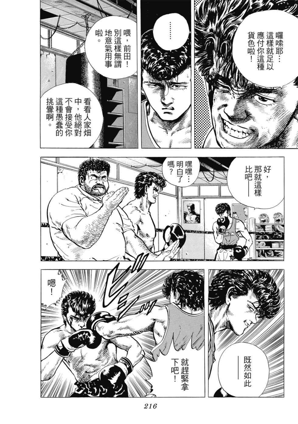 愛藏版01 第217页