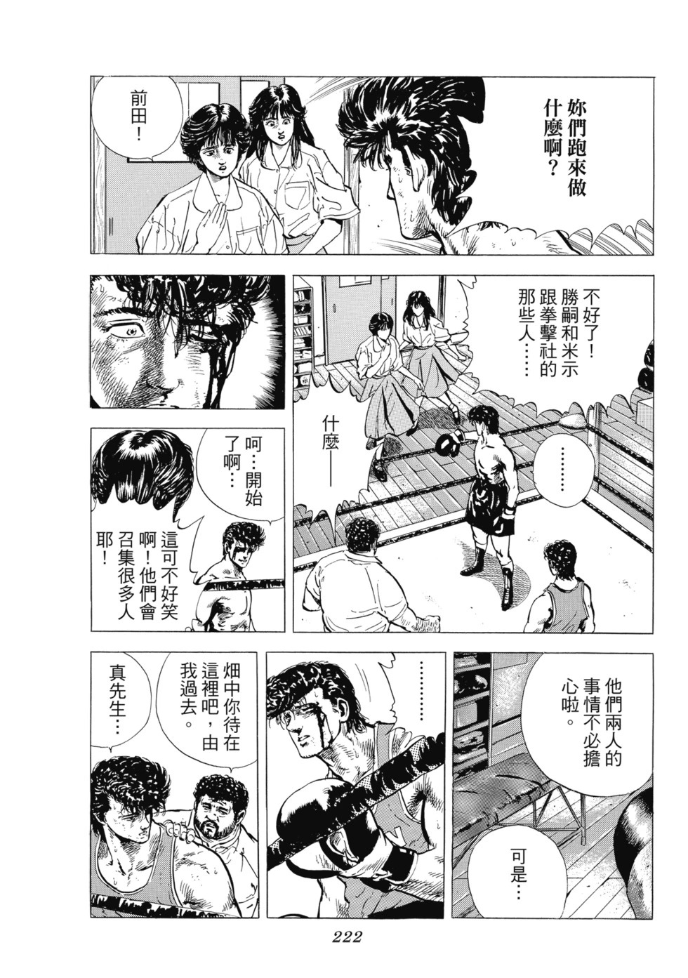 愛藏版01 第223页