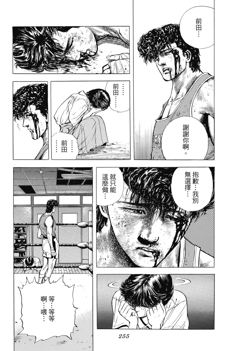 愛藏版01 第256页