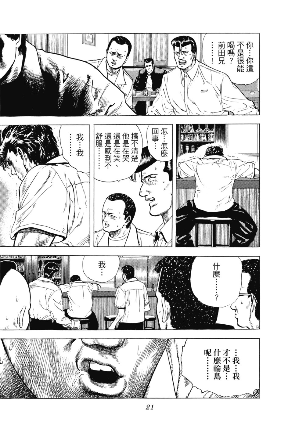 愛藏版02 第22页