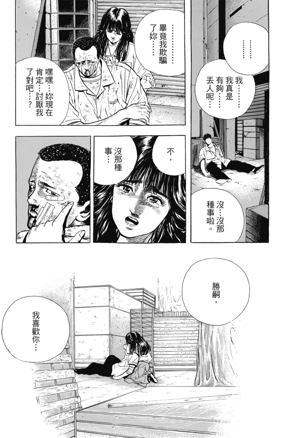 愛藏版02 第62页
