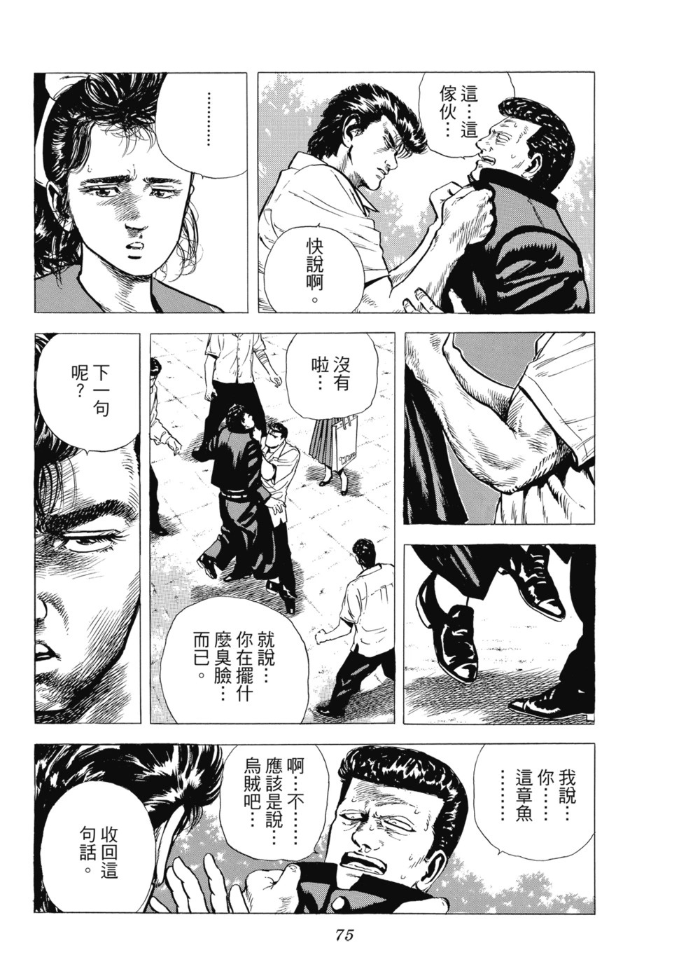 愛藏版02 第76页