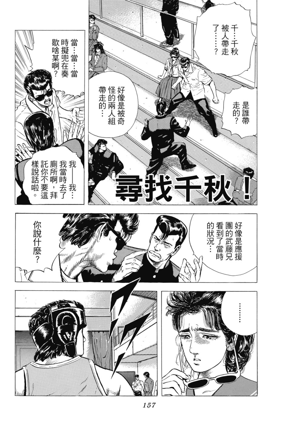 愛藏版02 第158页