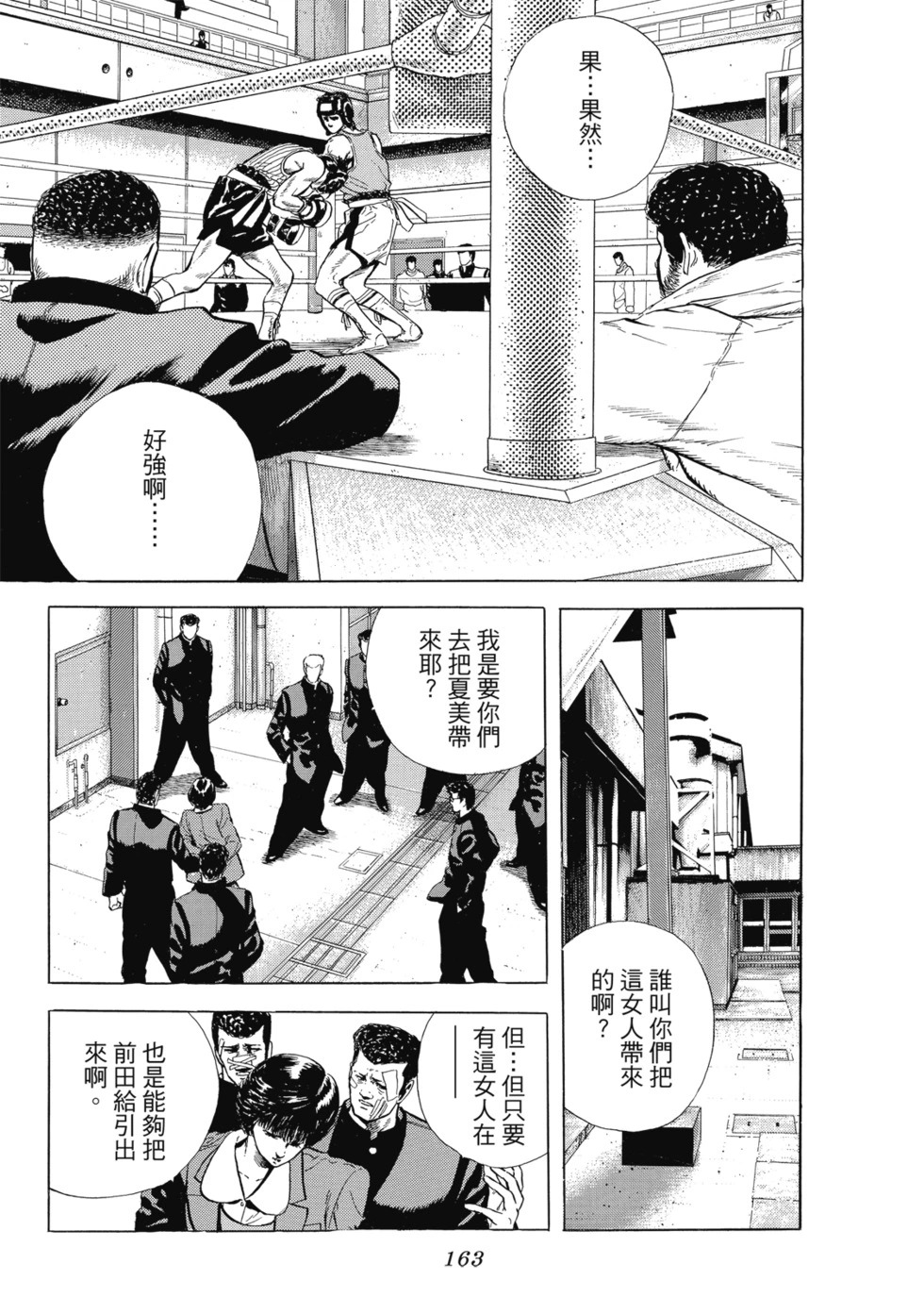 愛藏版02 第164页