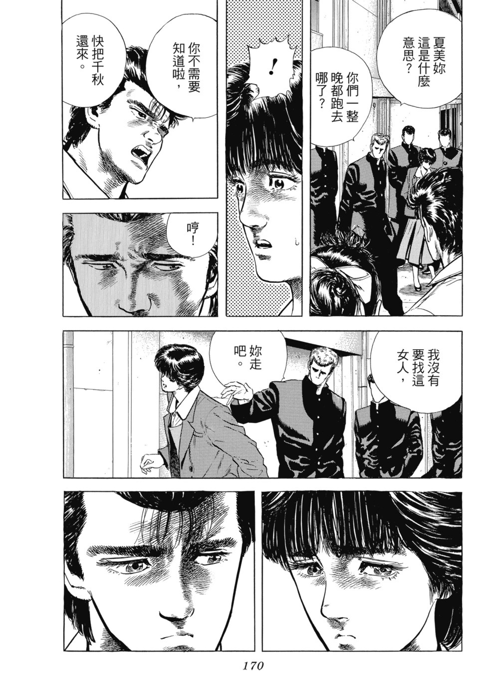 愛藏版02 第171页