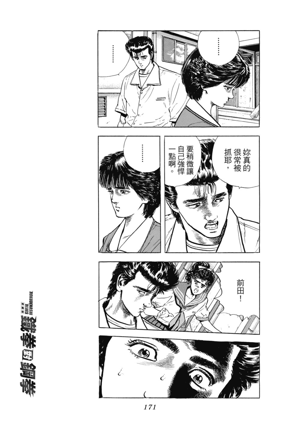 愛藏版02 第172页