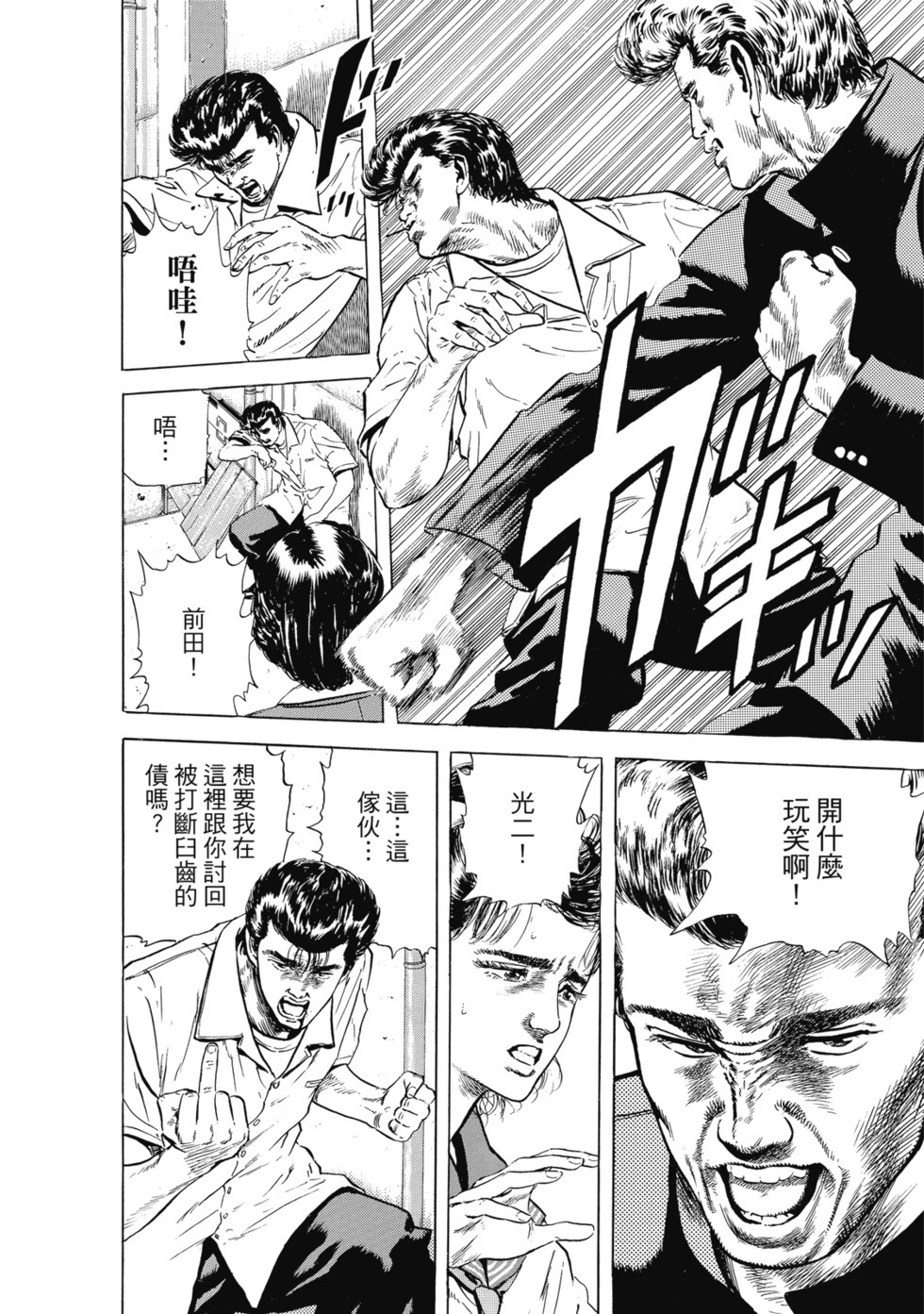 愛藏版02 第173页