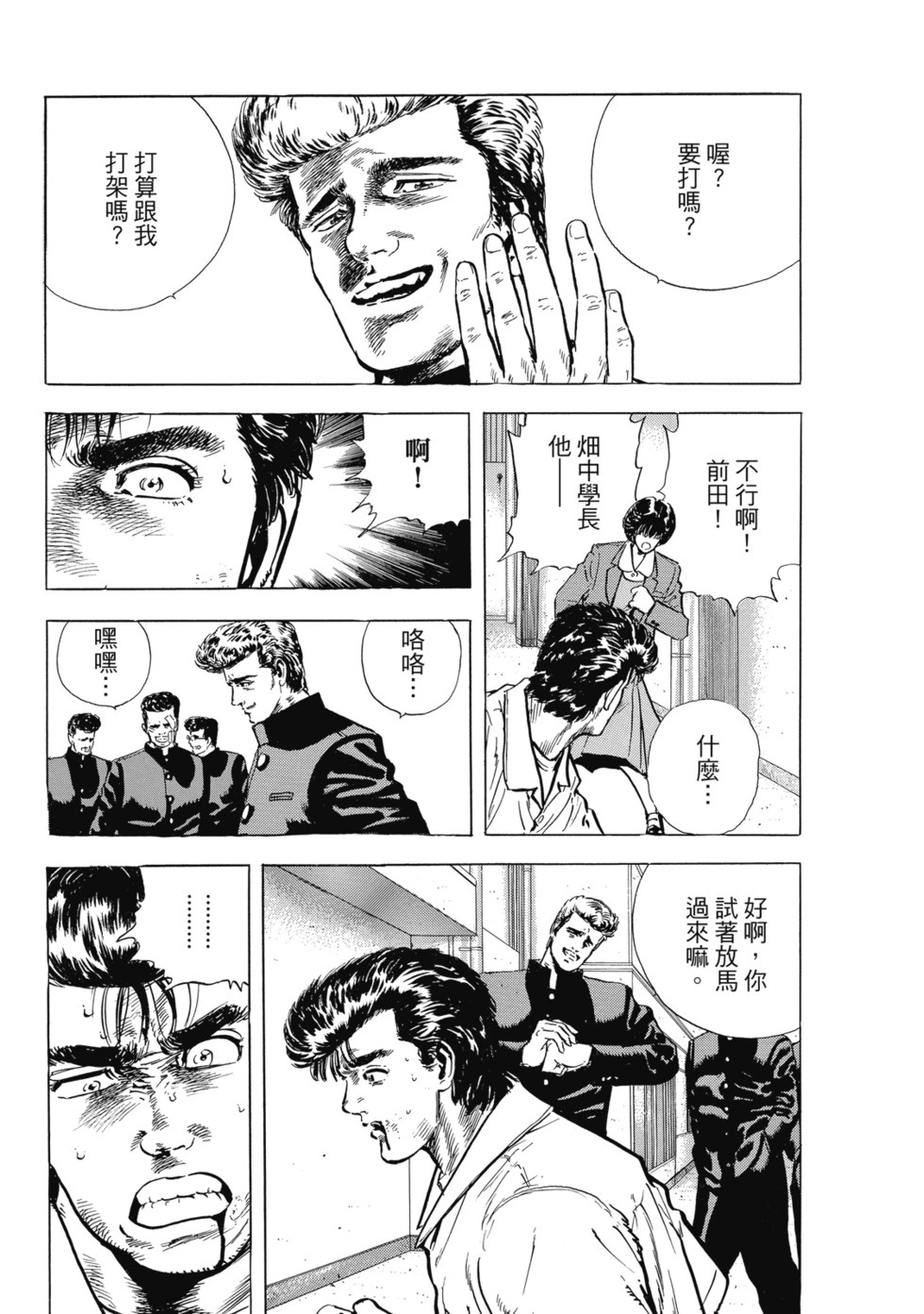 愛藏版02 第174页