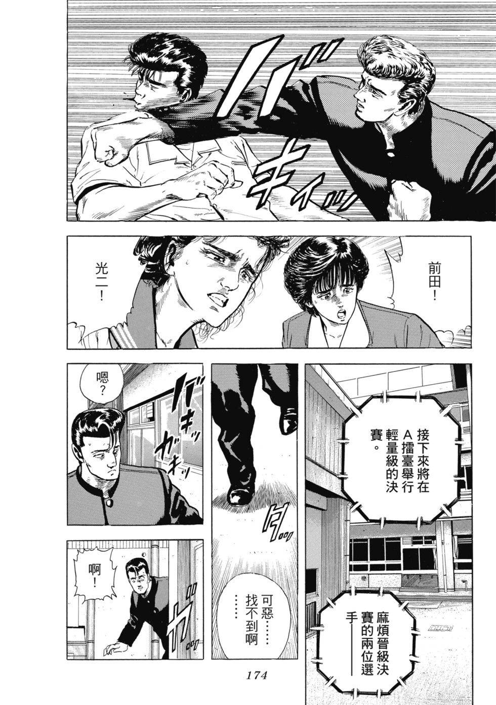 愛藏版02 第175页
