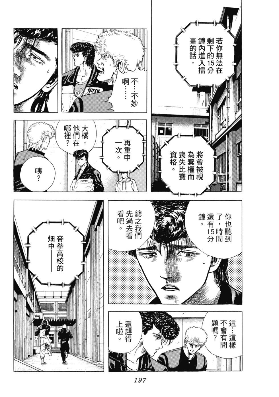 愛藏版02 第198页