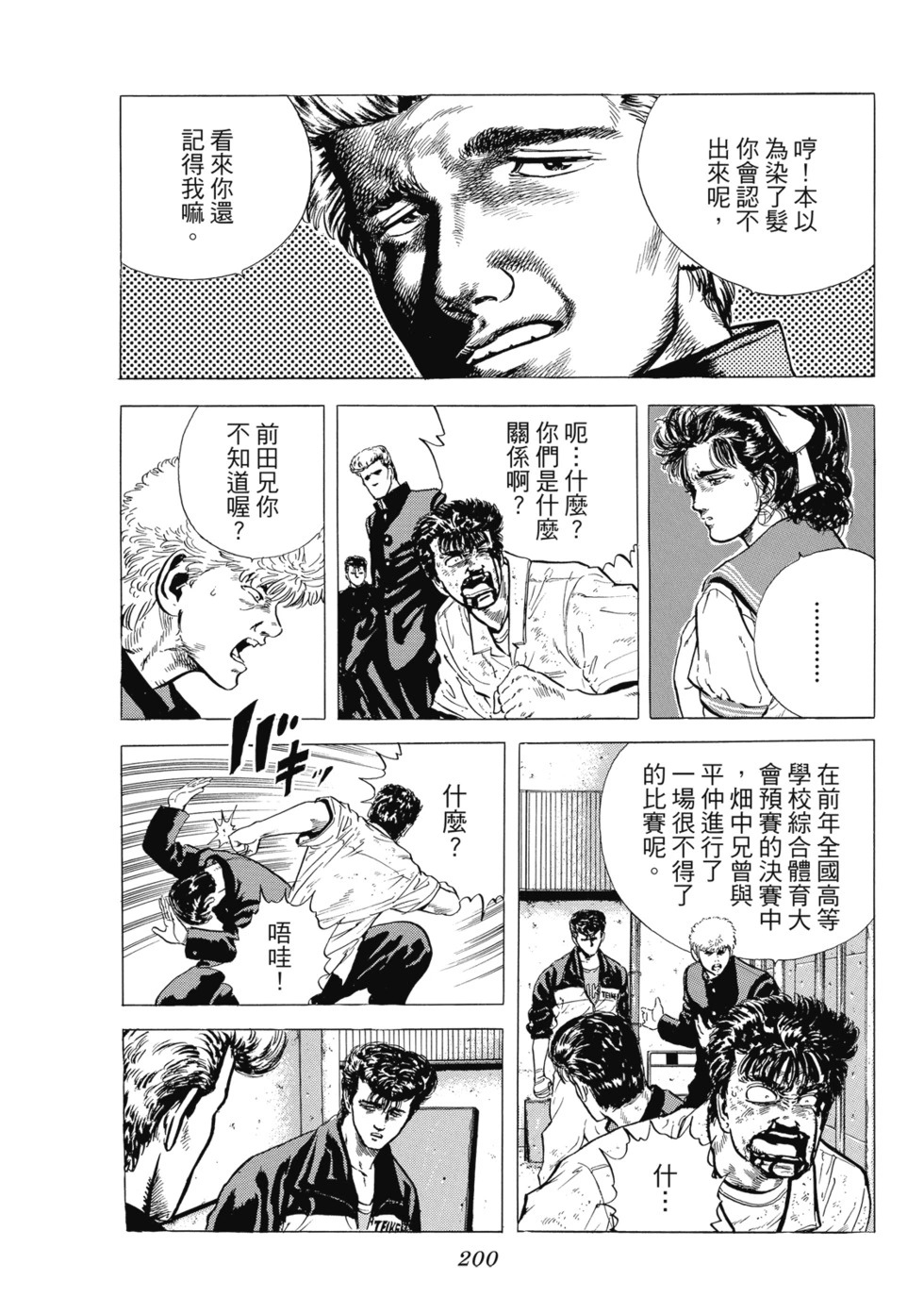 愛藏版02 第201页