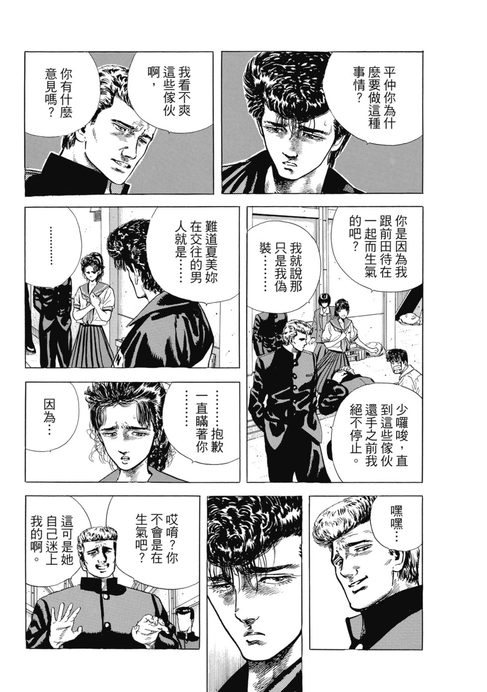 愛藏版02 第202页