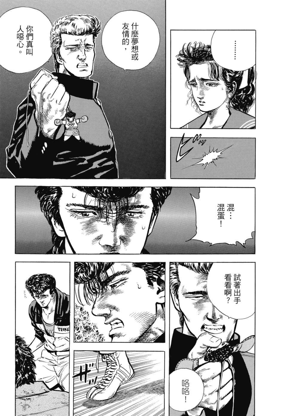 愛藏版02 第206页