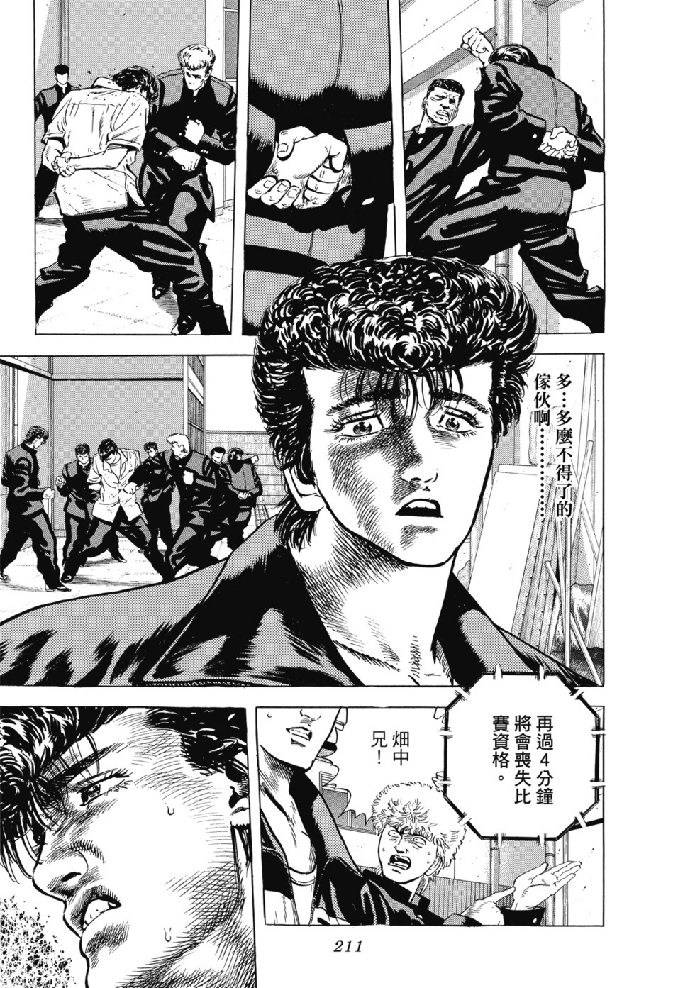 愛藏版02 第212页