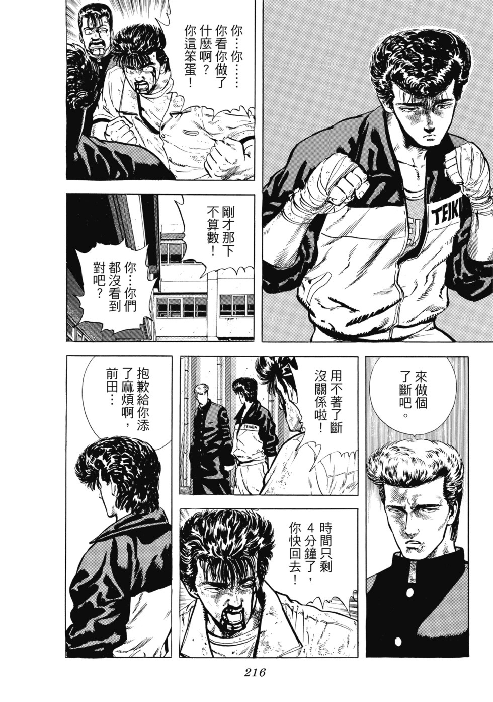 愛藏版02 第217页