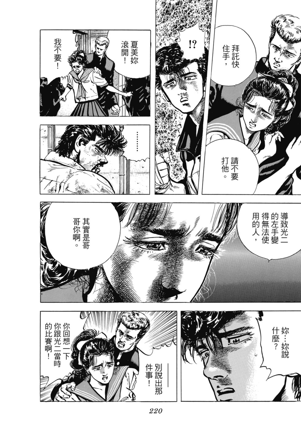 愛藏版02 第221页