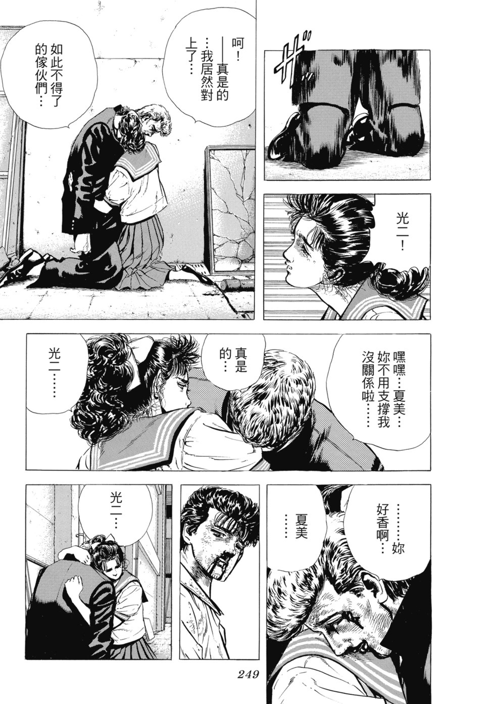 愛藏版02 第250页