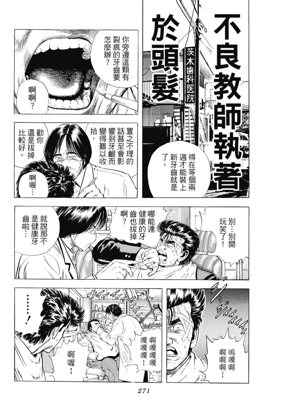 愛藏版02 第272页