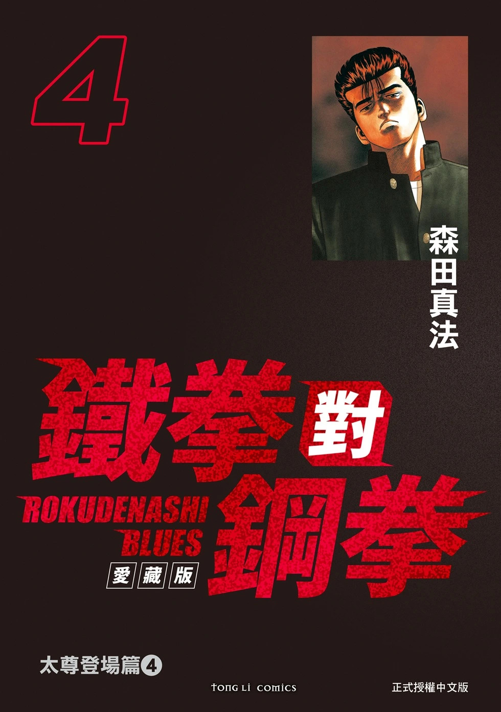 愛藏版04 第1页